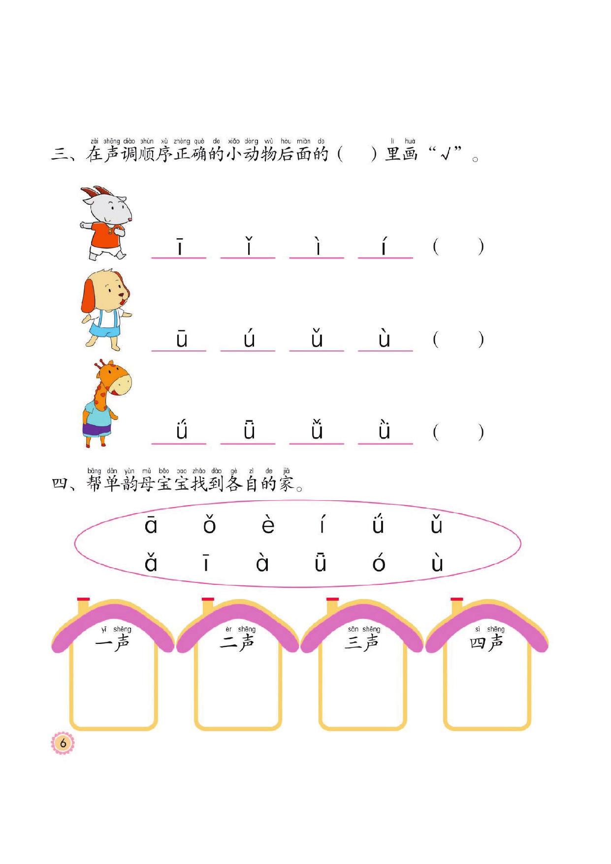 图片[3]-幼小衔接培优课程：拼音①同步练习，47页PDF电子版 [8月19修正]-淘学学资料库